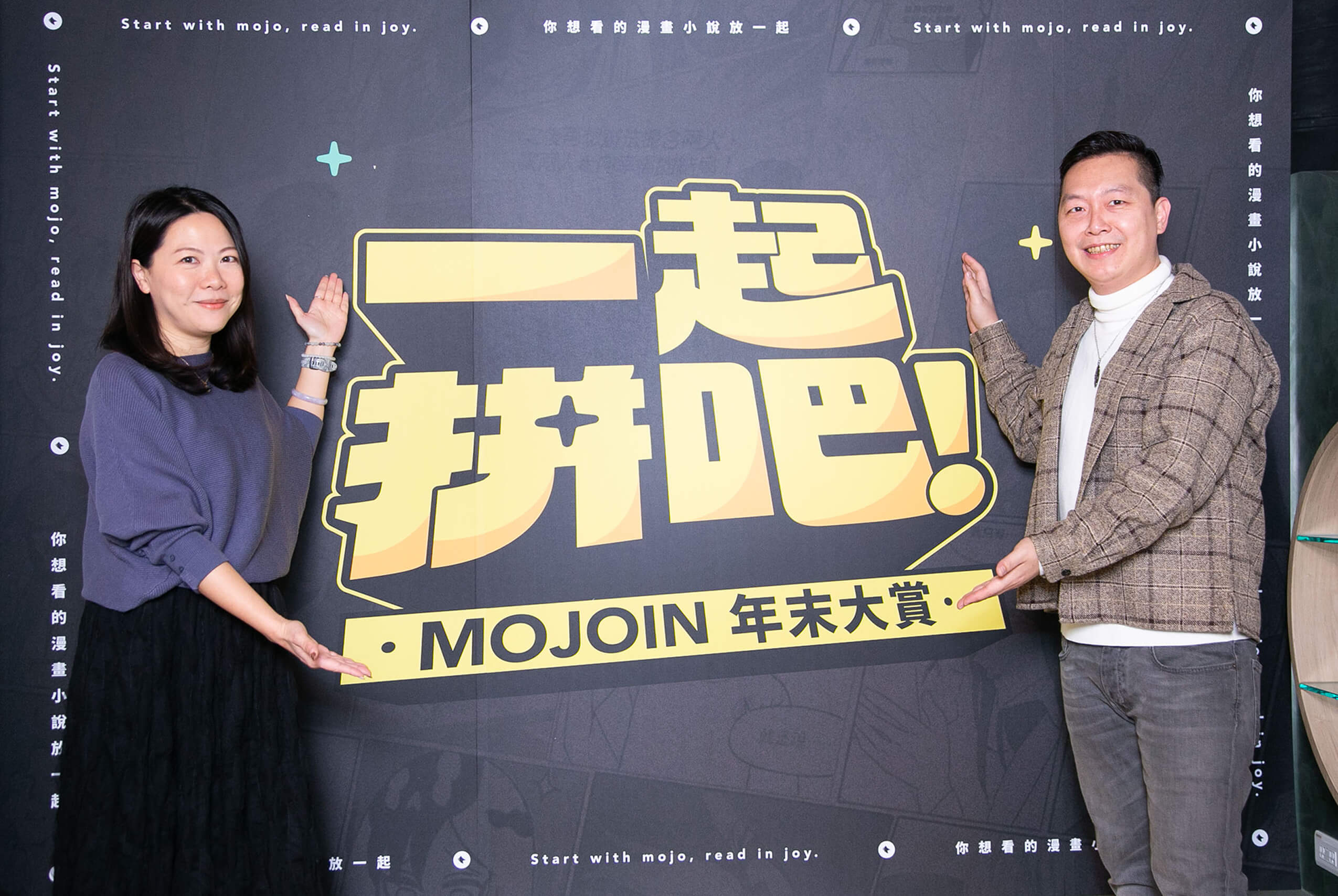 圖：橘子集團 MOJOIN 分享 2024 年平台實績與 2025 年全新重磅跨域企劃。（左起橘子集團數位內容發展處-處長羅琬怡、橘子集團原創中心 -總監胡明顒）