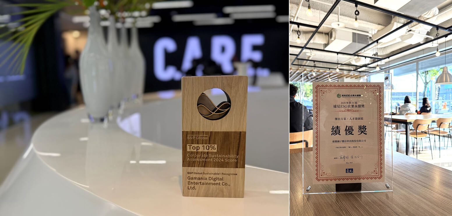 橘子將品牌精神「Dare to Challenge」和品牌價值「C.A.R.E.」融入企業文化,在員工健康、情緒支持和職涯成長的長期投入陸續獲得國內外多項獎項肯定。