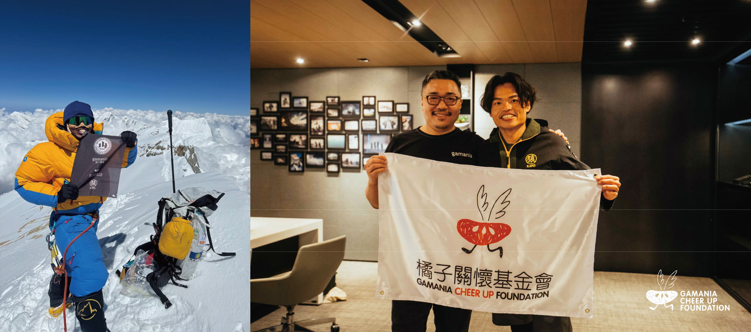 （左）橘子關懷基金會X極限登山家呂忠翰（阿果）「前進十四峰」計畫，於今年5月完成個人無氧攀登世界第七座高峰道拉吉里(8,167m)。（右）橘子關懷基金會自2021年起支持阿果「前進十四峰」計畫，至今已完成個人第10座高峰攀登。