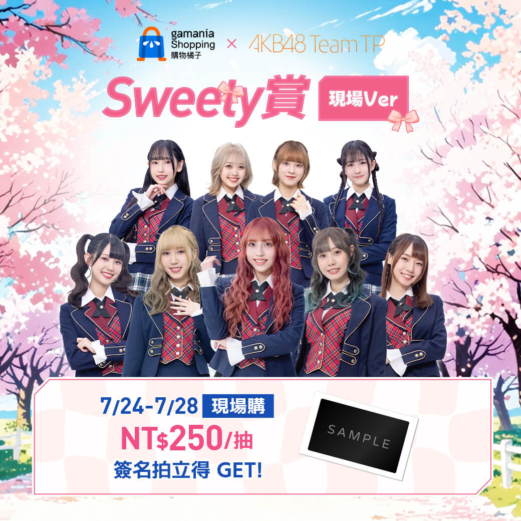 購物橘子以AKB48 Team TP簽名會與一日店長活動吸粉絲目光